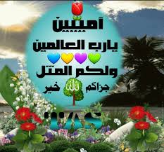 صورة مكتوب عليها امين يارب العالمين Tas أهلا بيكم في موقع موهبة Calm Artwork Artwork Keep Calm Artwork