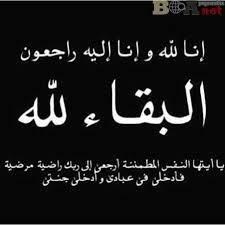 أنا لله وانا اليه راجعون محاولة الحمل و الانجاب بيبي سنتر آرابيا