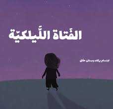 Maybe you would like to learn more about one of these? Ø§Ø¨ØªØ³Ø§Ù… Ø¨Ø±ÙƒØ§Øª Ø§Ù„Ø§Ù‚ØªÙ„Ø§Ø¹ Ù…Ù† Ø§Ù„Ø£Ø±Ø¶ Ø¬Ø¹Ù„Ù†ÙŠ Ø£Ø¬Ø¯ Ø¬Ø°ÙˆØ±Ø§ ÙÙŠ Ø§Ù„Ù„ØºØ© Canada Voice