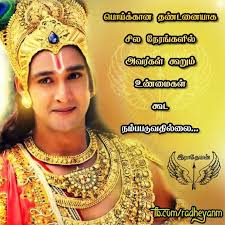 Bhagavad gita quotes in english yoga quotes on life quotes from the gita krishna quotes bhagavad geeta in english best bhagavad gita quotes gita quotes on love abraham lincoln quotes albert einstein quotes bill gates quotes bob marley quotes bruce lee quotes buddha quotes. Radheyan Quotes No 122 Krishna Quotes Genius Quotes Tamil Motivational Quotes