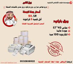 ورق باركود Shopping