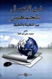 تحميل المعجمية العربية بين النظرية والتطبيق Pdf