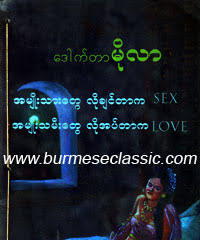 6825184 myanmar love story | blue books , pdf. Myanmar Book Download