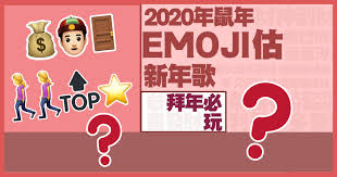 (quanzhou and philippines min nan) next year. 2020é¼ å¹´ Emojiä¼°æ°å¹´æ­ æ°åå¥åº·