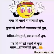You can share hindi jokes with your friends and family. 2021 Most Funny Shayari On Dost In Hindi And English