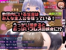 製品版：感想】Were HOP ～おっぱいプレスでハッピーにされちゃう!?～ - DLチャンネル みんなで作る二次元情報サイト！