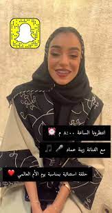 اغاني زينه عماد 2021‎ apk is a music & audio apps on android. Ù‚Ù†Ø§Ø© Sbc Ø¹Ø§Ù„ÙˆØ¹Ø¯ Ø¨Ø¹Ø¯ Ù‚Ù„ÙŠÙ„ Ø­Ù„Ù‚Ø© Ø§Ø³ØªØ«Ù†Ø§Ø¦ÙŠØ© ÙˆÙ…Ù…ÙŠØ²Ø© Ø¨Ù…Ù†Ø§Ø³Ø¨Ø© ÙŠÙˆÙ… Ø§Ù„Ø£Ù… Ø§Ù„Ø¹Ø§Ù„Ù…ÙŠ Ù…Ø¹ Ø¶ÙŠÙØªÙ†Ø§ ØµØ§Ø­Ø¨Ø© Ø§Ù„ØµÙˆØª Ø§Ù„Ø´Ø¬ÙŠ Ø§Ù„ÙÙ†Ø§Ù†Ø© Ø²ÙŠÙ†Ø© Ø¹Ù…Ø§Ø¯ ØªØ§Ø¨Ø¹ÙˆÙ†Ø§ Ø¹Ù„Ù‰ Ø³Ù†Ø§Ø¨