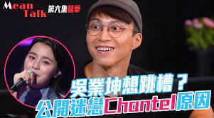 拒撐枱腳怕有緋聞 吳業坤被谷婭溦扭耳仔嗌大話精 22/05/2021 19:48:00 坤哥上次甩底，今次沒收錢，還要買10張碟來撐谷婭溦場，仲要被扭耳仔。 å¾®åšæœç´¢