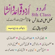 Touch device users, explore by touch or with swipe gestures. 8th Class Urdu And Urdu Grammar Solved Notes Download In Pdf Easy Mcqs Quiz Test