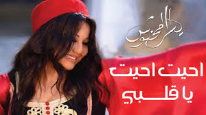 Yosra Mahnouch Ahayt Ahayt Ya Galbi Exclusive Music Video يسرا محنوش احيت احيت يا ڨلبي