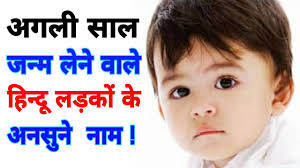 During the big years, the chinese new year date moves to late february, but during the small years, it goes back to late january. Hindu Bachon Ke Naam Hindi Me Hindu Ladko Ke Naam 2021 Boy Names For Next Year Youtube