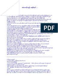 Myanmar blue book software win myanmar fonts/systems v.4.8 win myanmar fonts has been the nations de facto standard for myanmar language processing since 1992. á€™á€„ á€žá€™ á€• á€œ á€• á€ á€„ á€á€š Blue Books Pdf Books Reading Books