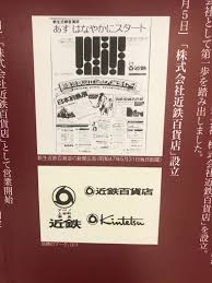 The site owner hides the web page description. è¿'é‰„ç™¾è²¨åº—å‰µæ¥­80å'¨å¹´è¨˜å¿µ 80å¹´ã®ã‚ã‚†ã¿å±• ã‚ã¹ã®ãƒãƒ«ã‚«ã‚¹è¿'é‰„æœ¬åº— 2017å¹´11æœˆï¼'æ—¥ Kintetsu è¿'é‰„ç™¾è²¨åº— Masaruã®ãƒ–ãƒ­ã‚°