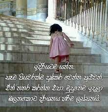 Pin by udaya kumara on sinhala wadan poetry free wallpaper. à¶½à·ƒ à·ƒà¶± à·€à¶¯à¶± Lassana Wadan Page Ekatath Like Karagenama Yanna Bs Facebook