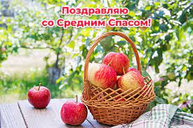 Petersburg, располагающий 157 роскошными гостевыми номерами и 26 люксами, является одним из архитектурных символов культурной столицы россии. Yablochnyj Spas 2021 Kartinki I Otkrytki S Pozdravleniyami