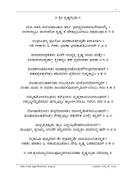Sree vishnu sahasra nama stotram pdf in english download. Krishna Stuti In Kannada Prayer