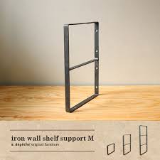 楽天市場 棚受け アイアン ウォールシェルフサポート m iron wall shelf support m diyで壁に掛ける アイアンの棚受け アデペシュ a depeche アデペシュ 家具通販 棚受け アイアン 棚受け 棚