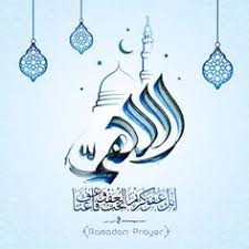 تهنئة رمضان 2021 بطاقات معايدة بمناسبة شهر رمضان Ramadan Ramadan Kareem Ramadan Prayer