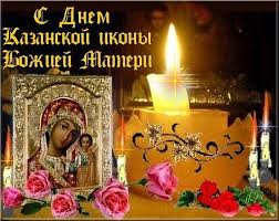 С внутренней стороны над входом располагалась икона божией матери. Kazanskaya Ikona Bozhiej Materi 2020 Kartinki Otkrytki Dlya Pozdravleniya V Prazdnik S Dnem 4 Noyabrya Telegraf