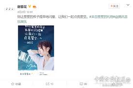 别让星星的孩子孤单地闪耀腾讯音乐携手谢春花点亮“星空” - 延展 ...