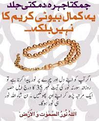 noor chehra islamic messages islamic dua beautiful islamic quotes
