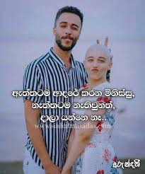 See more ideas about love quotes, fake love quotes, dream quotes. Aththatama Adare Karana Minissu Naththatama Nathi Unath Sinhala Nisadas