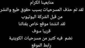 مسرحية مبروك ماياكم كاملة تابع الفيديو youtube