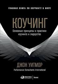 анвар бакиров игры в которых побеждают женщины скачать бесплатно Iz Knigi Vy Uznaete Kak Kouching Pomozhet Vam Dobivatsya Porazitelnyh Peremen V Kompanii Kogda Direktivnoe Upravlenie Science Books Books To Read Book Bucket