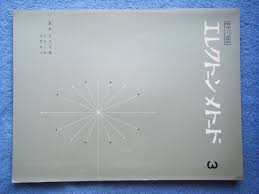 即決中古楽譜 エレクトーンメトード3 昭和42年発行 編著 矢代秋雄、竹内剛、菅野真子 Cavatina 他 曲目・詳細は写真2～10をご参照  音楽、楽譜 | iesvegademijas.es