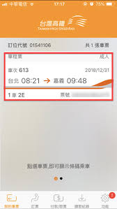 Railtaiwan (hsr) 是 iphone 上的應用程式，可以查詢高鐵時刻表、票價、網路訂票、接駁車資訊（含高雄捷運），並附快速網頁連結方便看國道即時路況. é«˜éµè³¼ç¥¨è­‰æ˜Žé–‹ç«‹æ‰‹æ©Ÿappä¸€åˆ†é˜å¿«é€Ÿé–‹å¥½ é»'å´Žæ™‚ä»£