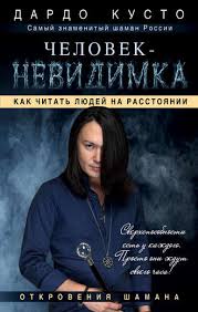 We did not find results for: Dardo Kusto Chelovek Nevidimka Kak Chitat Lyudej Na Rasstoyanii Skachat Fb2 Epub Pdf Na Litres