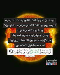 آیة و حكمة موجة من الحر وأقلقت الناس وقضت مضجعهم فكيف بهم لو كانت الشمس فوقهم مقدار ميل وحشروا حفاة عراة غرلا وجيء بجهنم لها سبعون quran islam quran islam