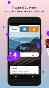 Maybe you would like to learn more about one of these? Download Yandex Browser With Protect 21 3 3 160 Apk For Android