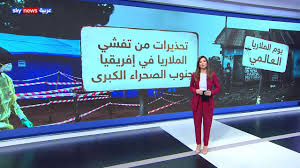 For faster navigation, this iframe is preloading the wikiwand page for مبادرة الملاريا في جنوب أفريقيا. ÙÙŠ ÙŠÙˆÙ… Ø§Ù„Ù…Ù„Ø§Ø±ÙŠØ§ Ø§Ù„Ø¹Ø§Ù„Ù…ÙŠ Ø§Ù„Ù…Ø¹Ø±ÙƒØ© Ø¶Ø¯ Ø§Ù„Ù…Ø±Ø¶ ØªØªØ±Ø§Ø¬Ø¹ Ø¬Ù†ÙˆØ¨ Ø§Ù„ØµØ­Ø±Ø§Ø¡ Ø§Ù„ÙƒØ¨Ø±Ù‰ ÙÙŠ Ø¥ÙØ±ÙŠÙ‚ÙŠØ§ Youtube
