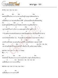 ผลการค นหาร ปภาพสำหร บ เน อเพลงพร อมคอร ด เพลง ก ตาร คอร ดก ตาร