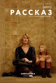 рассказ служанки 1 сезон 1 серия смотреть онлайн бесплатно Rasskaz 2018 The Tale Vsyo O Filme Data Vyhoda Trejlery Foto Aktery Otzyvy Zritelej I Professionalnye Recenzii Rej Kinoteatr Filmy Semejnye Filmy