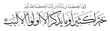 Maksudnya dua ayat terakhir surat al baqarah itu bisa menjadi pengganti ibadah malam bagi yang tidak mampu melakukan shalat malam. Free Islamic Calligraphy Al Baqarah 2 269