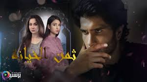 مسلسل اسطورة البحر الازرق الحلقة 13 مدبلج. Ù…Ø³Ù„Ø³Ù„ Ø«Ù…Ù† Ø§Ù„Ø®ÙŠØ§Ù†Ø© Ø§Ù„Ø­Ù„Ù‚Ø© 13 Ø§Ù„Ø«Ø§Ù„Ø«Ø© Ø¹Ø´Ø± Ù…Ø¯Ø¨Ù„Ø¬ Hd