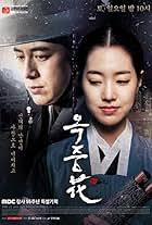 Jewel in the Palace (TV Series 2003–2004)