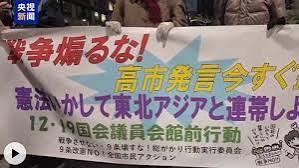 高市早苗首相への批判続く 誤った発言の撤回を求め日本で抗議集会--人民網日本語版--人民日報