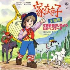 Rittai Anime Ie Naki Ko Remi 1977 Anime Remi Anime Decor