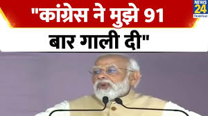 Karnataka Elections: "कांग्रेस ने मुझे 91 बार गाली दी"; Congress पर जमकर  भड़के PM Modi - YouTube