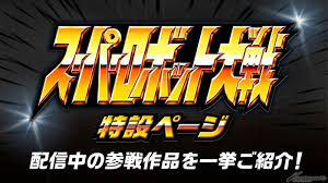 Super robot taisen, super robot wars ）は、 バンダイナムコエンターテインメント （bnei）が販売している、家庭用 コンピュータゲーム 機での展開を主軸とするシリーズ。. ã‚¹ãƒ¼ãƒ'ãƒ¼ãƒ­ãƒœãƒƒãƒˆå¤§æˆ¦ã‚·ãƒªãƒ¼ã‚º29å'¨å¹´è¨˜å¿µ ãƒãƒ³ãƒ€ã‚¤ãƒãƒ£ãƒ³ãƒãƒ«ã«ã¦ ã‚¹ãƒ¼ãƒ'ãƒ¼ãƒ­ãƒœãƒƒãƒˆå¤§æˆ¦ ç‰¹è¨­ãƒšãƒ¼ã‚¸ ã‚'å…¬é–‹ Gundam Info
