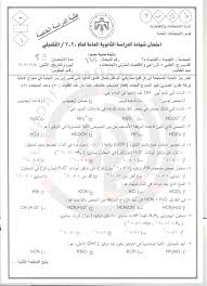 ويؤدي اليوم السبت 17 يوليو 2021 طلاب الثانوية العامة (الشعبة العلمية) امتحان الكيمياء بإجمالي 393 ألفا و883 طالبا/طالبة، ويؤدي طلاب الثانوية (للمكفوفين) امتحان الجغرافيا (ورقة أولى)، بإجمالي 225 طالبا/طالبة. Ø¥Ø¬Ø§Ø¨Ø© Ø§Ù…ØªØ­Ø§Ù† Ø§Ù„ÙƒÙŠÙ…ÙŠØ§Ø¡ Ø§Ù„Ø¯ÙˆØ±Ø© Ø§Ù„ØªÙƒÙ…ÙŠÙ„ÙŠØ© 2020 ØªÙˆØ¬ÙŠÙ‡ÙŠ Ø§Ù„ØªÙƒÙ…ÙŠÙ„ÙŠ ÙÙŠ Ø§Ù„Ø£Ø±Ø¯Ù† Ø³Ù…Ø§ Ø§Ù„Ø¥Ø®Ø¨Ø§Ø±ÙŠØ©