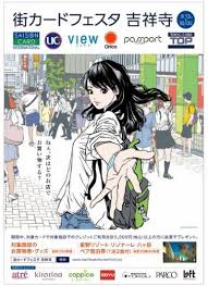 7商業施設とカード会社が協業し 街カードフェスタ 吉祥寺 開催 江口寿史 イラスト マンガアート イラスト