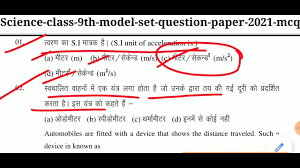Cbse class 10 maths (basic) board exam 2021. Class 9th Model Paper 2021 Board Exam 2021 Model Paper Science Sample Paper Class 9th 2021 Youtube