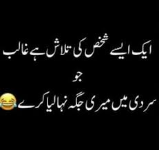 Latest funny jokes make you laugh, give smiles and release from depression. Funny Shayari Badtameez Friend Funny Friendship Quotes In Urdu Daily Quotes