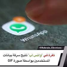 ثغرة في واتس آب تتيح سرقة بيانات المستخدمين بواسطة صورة gif عثر باحث في الأمن السيبراني عن ثغرة في واتس election incoming call screenshot incoming call