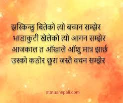 #nepalistatus #nepalilovestatus #whatsappstatus यस्तै विभिन्न किसिमको मन छुने भिडियोहरु हेर्नको लागि. Nepali Sad Shayari Painful Lines In Nepali Language