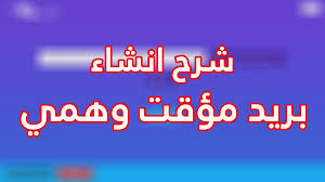 افضل موقع يقدم خدمة انشاء ايميل و بريد مؤقت وهمي مهمل neon signs neon signs